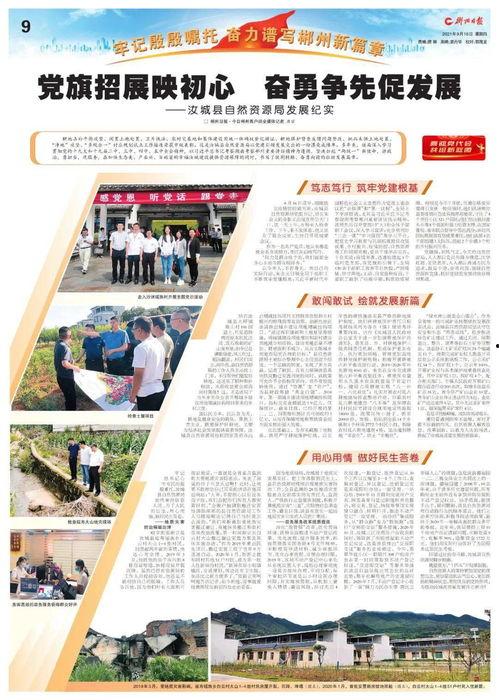 郴州日报爆料新闻,揭秘郴州某重大事件背后真相 第3张 郴州日报爆料新闻,揭秘郴州某重大事件背后真相 第3张